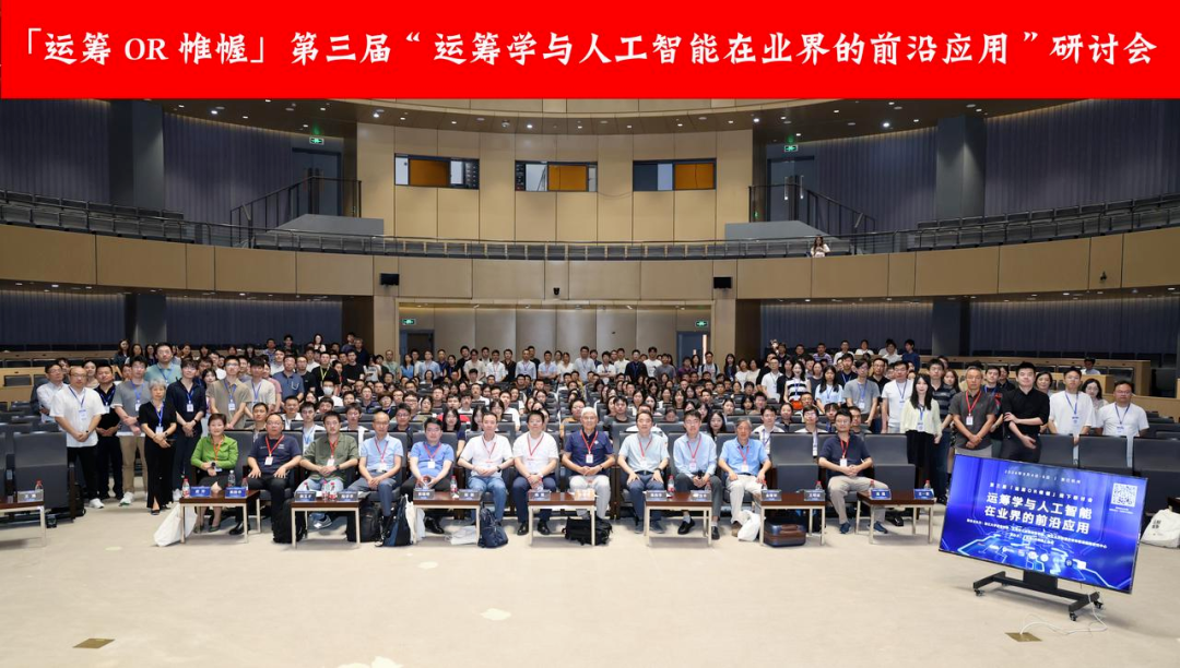 J9国际站 J9受邀出席“运筹学与人工智能在业界的前沿应用”研讨会