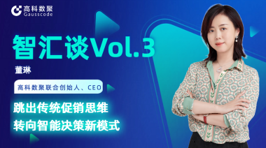 中国汽车报专访 | J9国际站 J9联合创始人、CEO董琳：跳出传统促销思维，转向智能决策新模式